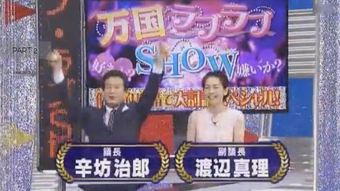 動画 16年5月15日 そこまで言って委員会np 万国ラブラブshow 好きか 嫌いか 判定sp ほか 辛坊治郎 渡辺真理 桂ざこば 筆坂秀世 長谷川幸洋 宮家邦彦 末延吉正 中田宏 ほか ドラマ バラエティー動画まとめ速報 動画 16年5月15日 そこまで言って委員会np 万国ラブラブshow 好きか 嫌いか 判定sp ほか 辛坊治郎 渡辺真理 桂ざこば 筆坂秀世 長谷川幸洋 宮家邦彦 末延吉正 中田宏 ほか ドラマ バラエティー動画まとめ速報