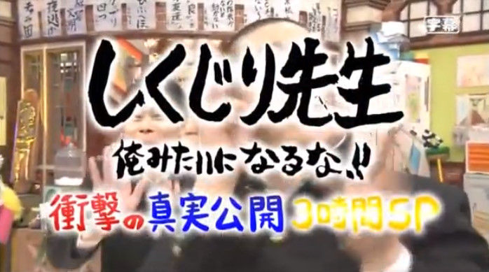 動画 16年05月02日 しくじり先生 俺みたいになるな 3時間sp 米村でんじろう おさる 中田敦彦 生田絵梨花 高山一実 乃木坂46 舞の海 峯岸みなみ 金子理江 ほか ドラマ バラエティー動画まとめ速報 動画 16年05月02日 しくじり先生 俺みたいになるな 3時間sp 米村でんじろう おさる 中田敦彦 生田絵梨花 高山一実 乃木坂46 舞の海 峯岸みなみ 金子理江 ほか ドラマ バラエティー動画まとめ速報
