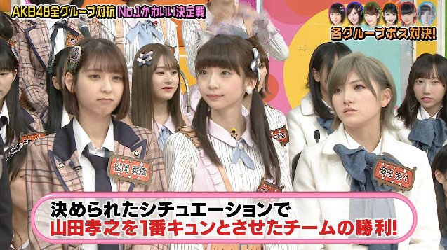 動画 1905 Akbingo 山田孝之が審査 国内全グループ対抗胸キュンno １決定戦 最終章 Ngt48 Ntg48動画ダイジェスト