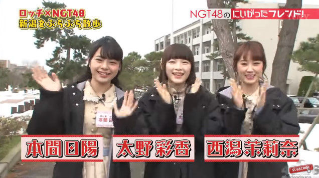 動画 Ngt48のにいがったフレンド 新潟大学をぶらぶら 本間日陽 太野彩香 西潟茉莉奈 Ntg48動画ダイジェスト