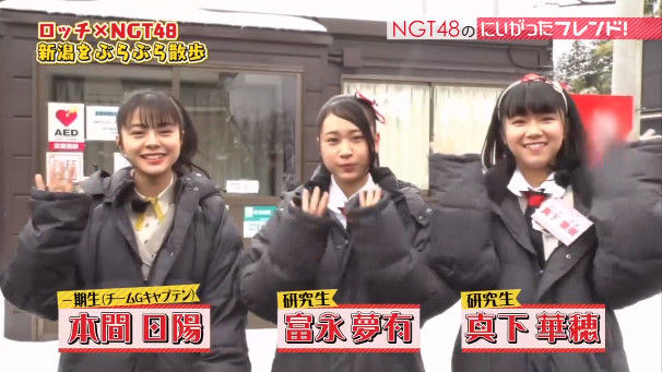 動画 Ngt48のにいがったフレンド 長岡市をぶらぶら Ntg48動画ダイジェスト