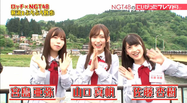 動画 Ngt48のにいがったフレンド 魚沼市を行き当たりばったり散歩 山口真帆 佐藤杏樹 宮島亜弥 Ntg48動画ダイジェスト 動画 Ngt48のにいがったフレンド 魚沼市を行き当たりばったり散歩 山口真帆 佐藤杏樹 宮島亜弥 Ntg48動画ダイジェスト