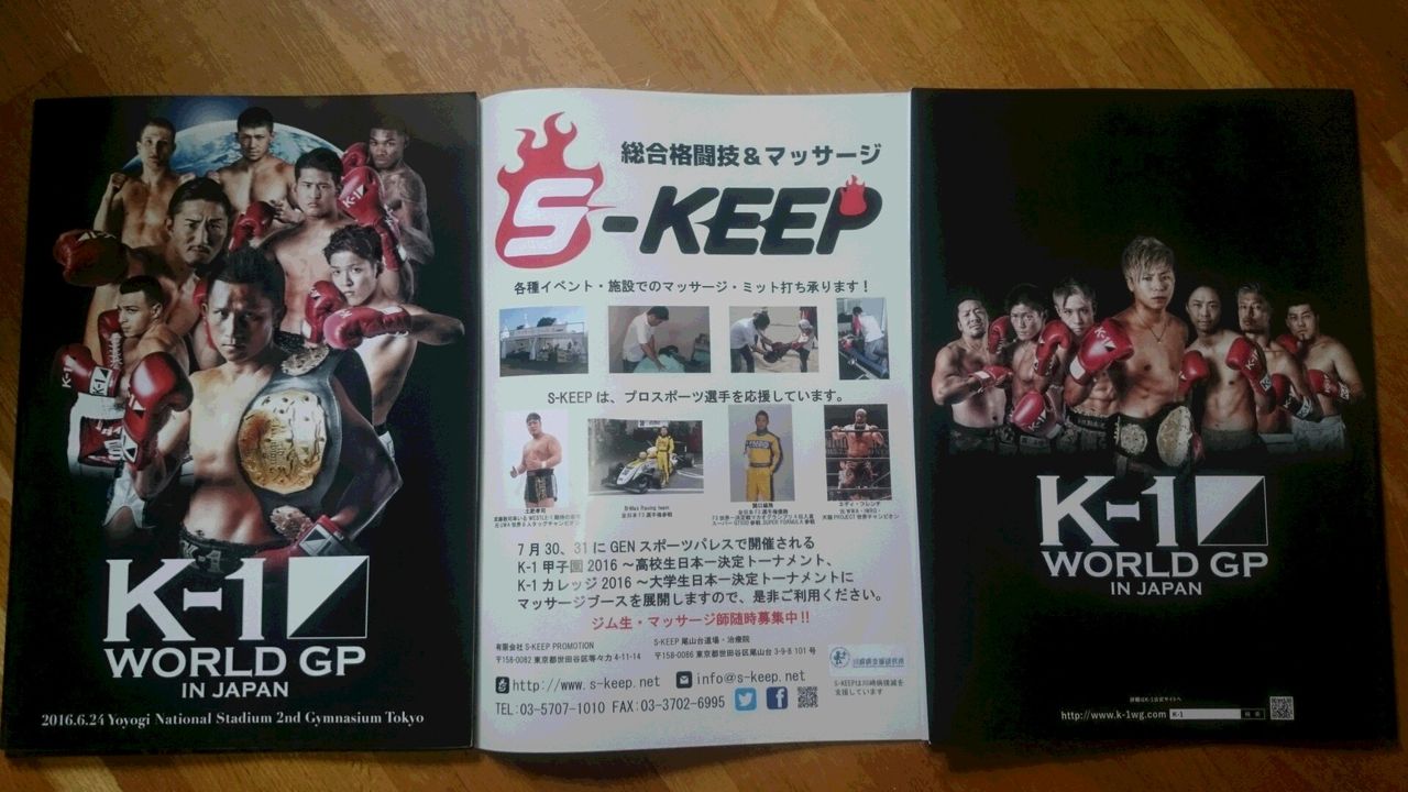 K 1パンフレット 格闘技 マッサージs Keep公式ブログ K 1パンフレット 格闘技 マッサージs Keep公式ブログ