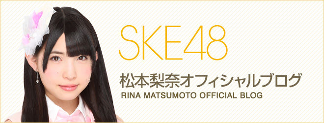 Ske48 卒業メンバー最後のブログ Ske48まとめーぶる