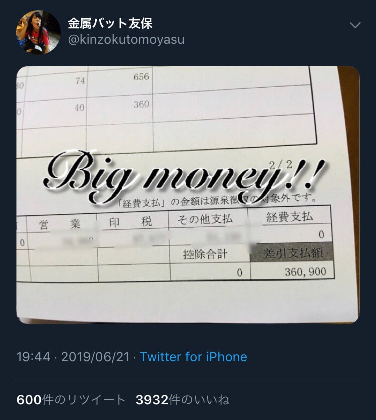 画像 吉本芸人 金属バットが今月の給与明細公開 wwwwwwwwwwwwwwwww Ske48箱推し 画像 吉本芸人 金属バットが今月の給与明細公開 wwwwwwwwwwwwwwwww Ske48箱推し