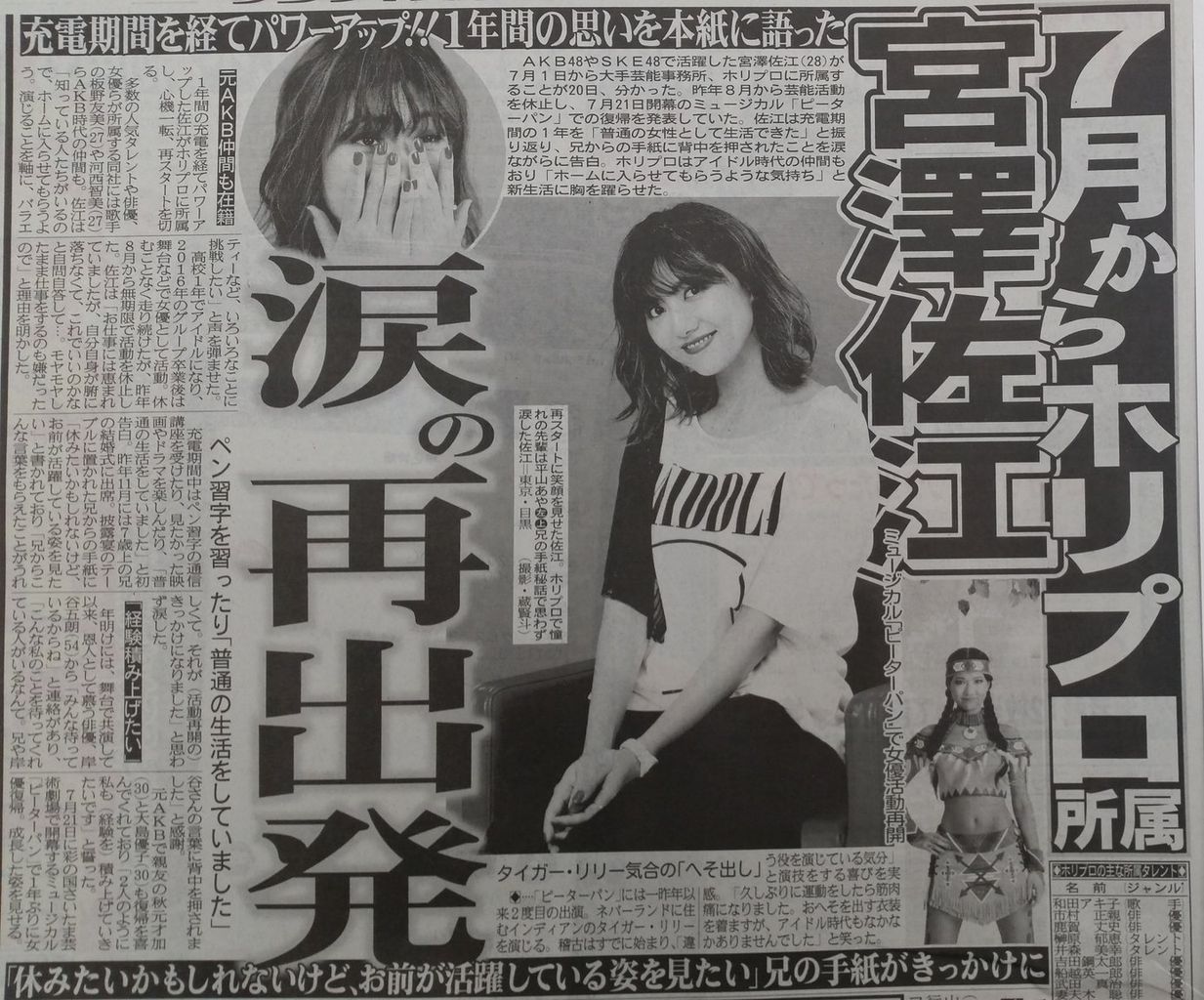 宮澤佐江がホリプロに移籍して芸能活動再開へ Ske48箱推し 宮澤佐江がホリプロに移籍して芸能活動再開へ Ske48箱推し