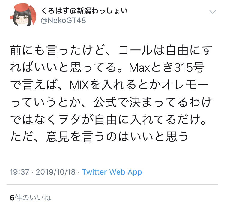 Ngtオタ Maxとき315号 のコールで内輪揉めを始めるwwwww Ske48箱推し Ngtオタ Maxとき315号 のコールで内輪揉めを始めるwwwww Ske48箱推し