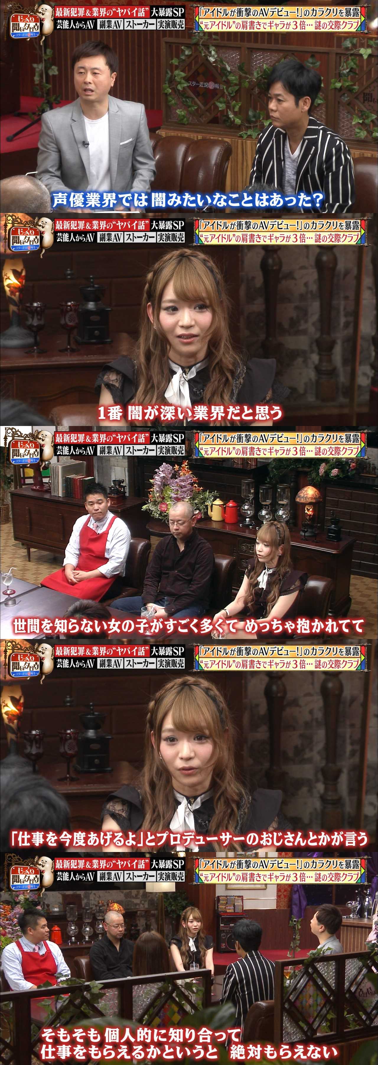 衝撃 元アイドル 国民的アイドルアニメに出てた声優はみんな枕営業してた これマジ Ske48箱推し