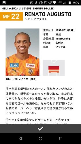 エルゴラ選手名鑑はアプリが便利 エスパルス研究所 エルゴラ選手名鑑はアプリが便利 エスパルス研究所