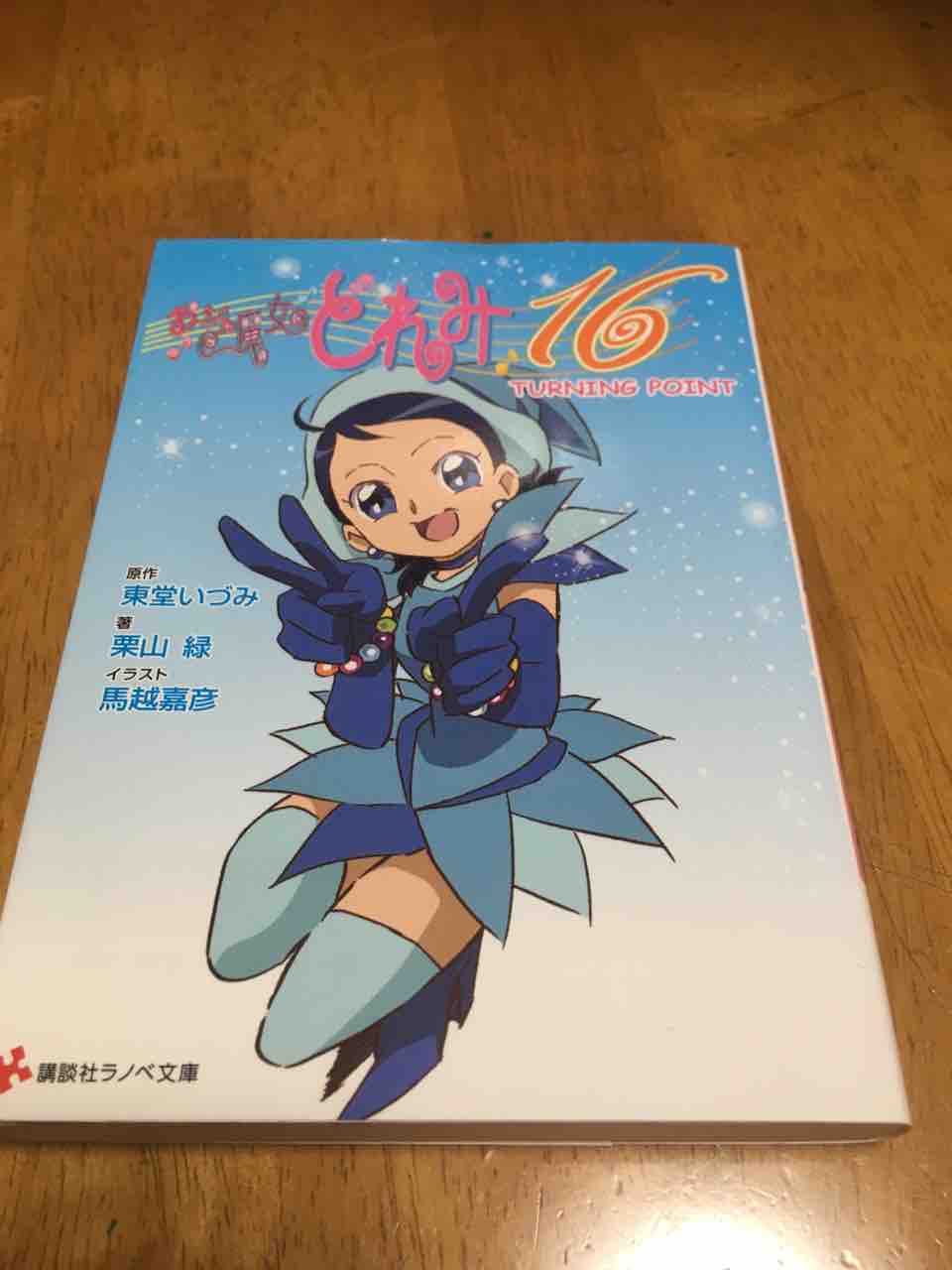 おジャ魔女どれみ16 Turning Point スケッチブック おジャ魔女どれみ16 Turning Point スケッチブック