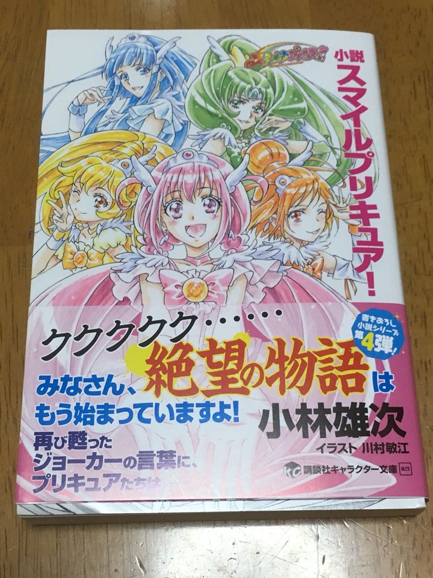 小説 スマイルプリキュア スケッチブック