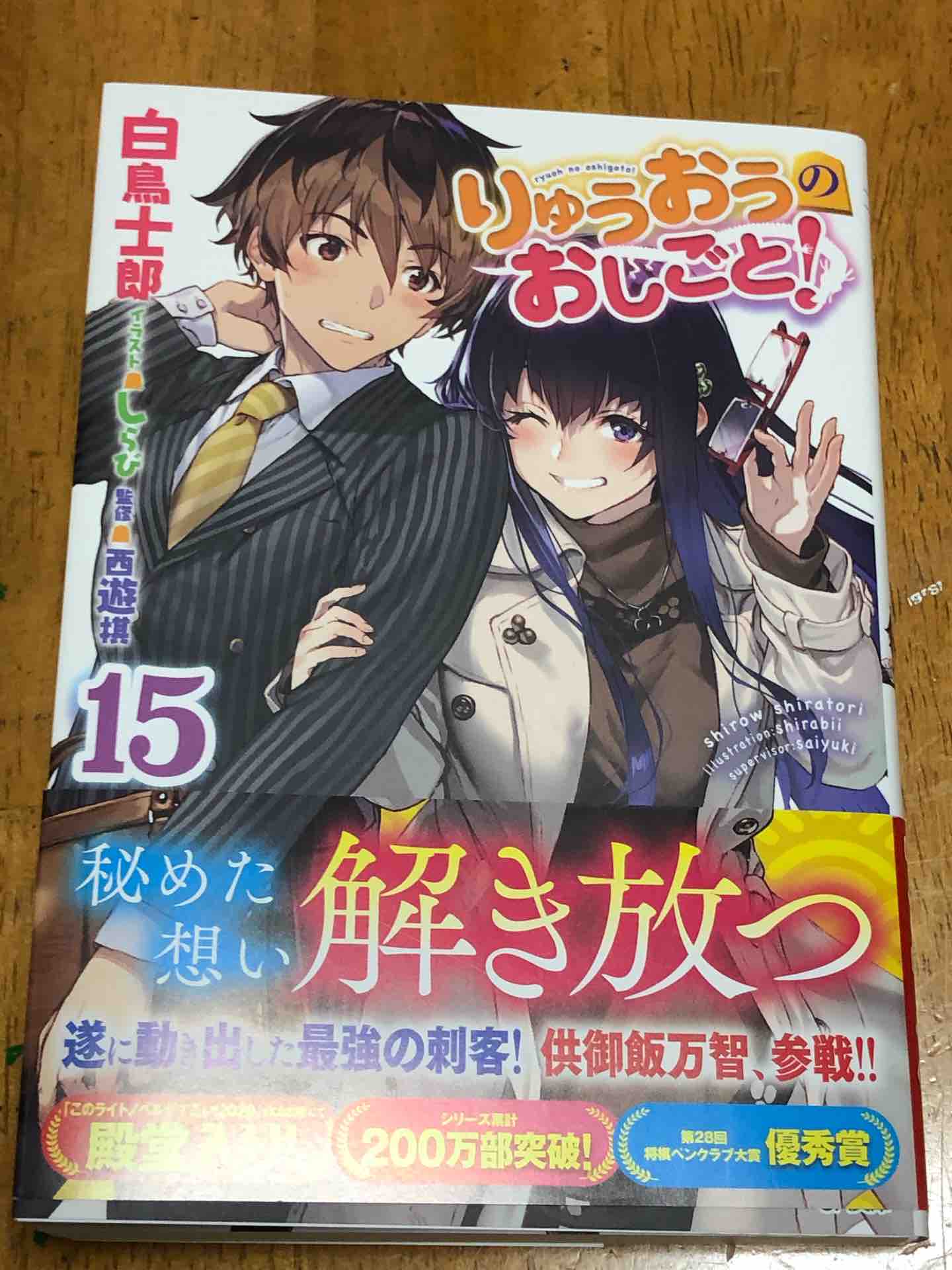 りゅうおうのおしごと １５ スケッチブック