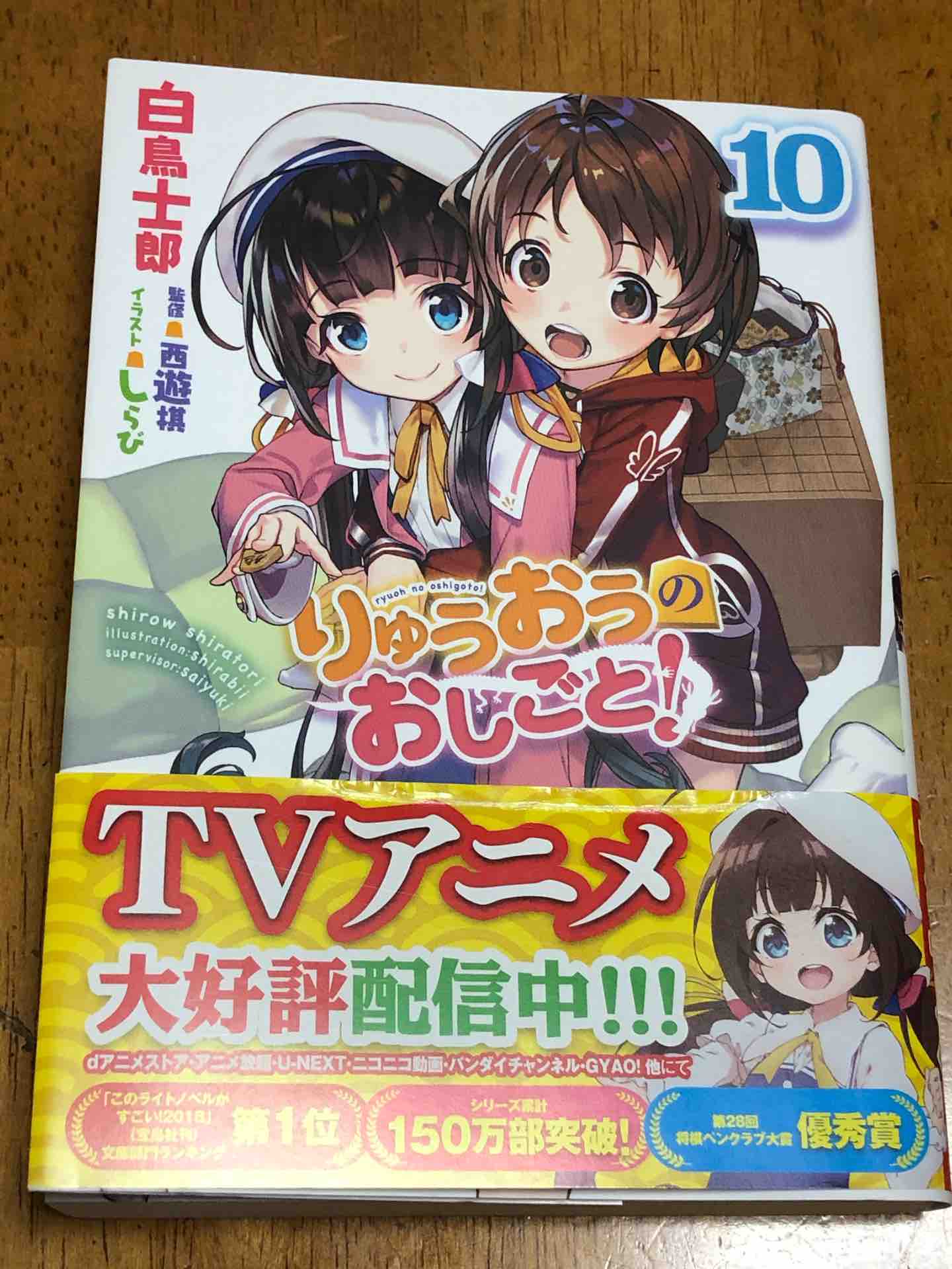 りゅうおうのおしごと 10 スケッチブック りゅうおうのおしごと 10 スケッチブック