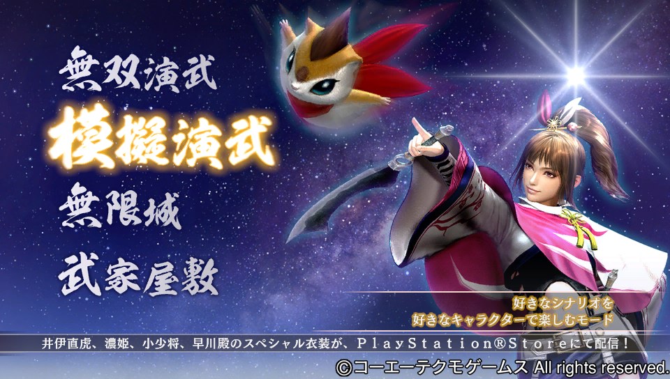 戦国無双4 Ii その2 無限城別館攻略 スケッチブック