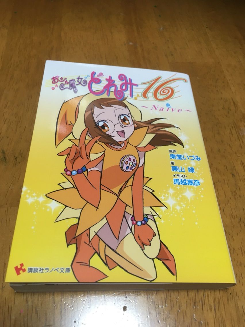 おジャ魔女どれみ16 Naive スケッチブック