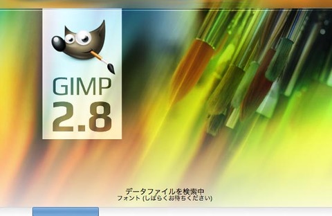 GIMPインストールのやり方07