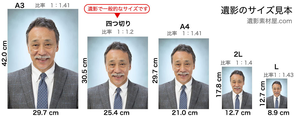 遺影の作り方 1 制作について 遺影素材屋 Com 遺影の作り方 1 制作について 遺影素材屋 Com