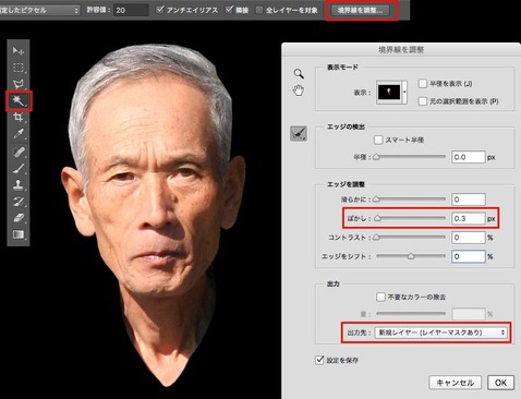 photoshopで遺影-境界線を調整