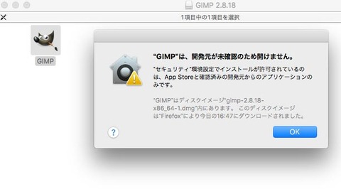 GIMPインストールのやり方04