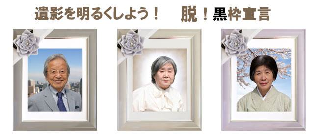 遺影の作り方 1 制作について 遺影素材屋 Com 遺影の作り方 1 制作について 遺影素材屋 Com