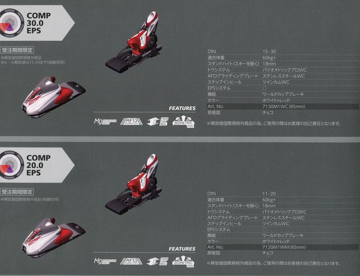 レアMARKER MRR Racing EPSプレート付き スキー ビンディング