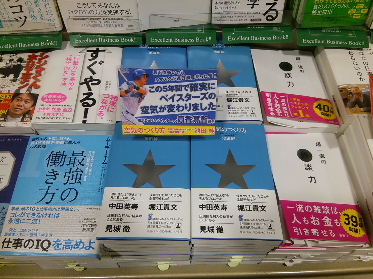 池田ベイスターズ社長 初めてファンクラブ会員数を明かす すき間ベイスターズ