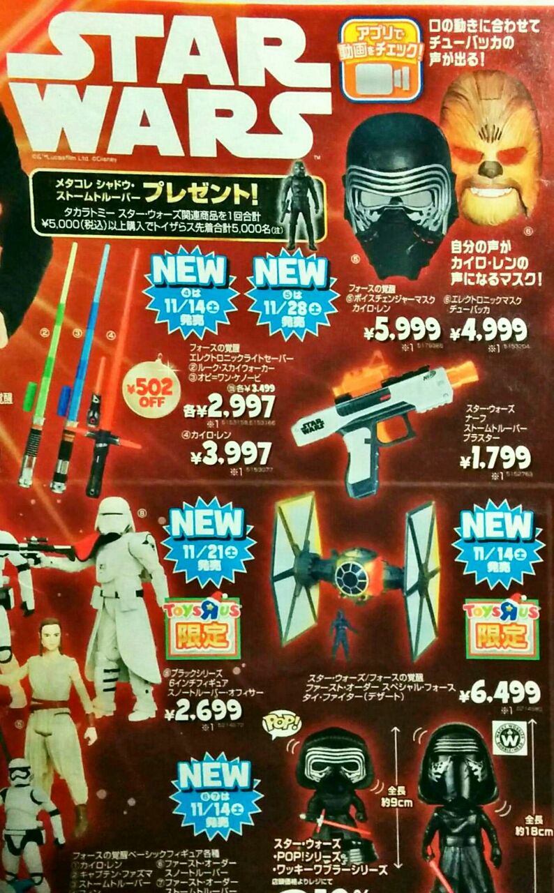 トイザらスのstarwarsスターウォーズたち アラフィフ Icarin手作り Life