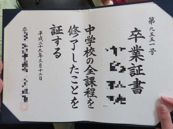 ひげ爺さんの暇つぶし備忘録 卒業写真 ひげ爺さんの暇つぶし備忘録 卒業写真