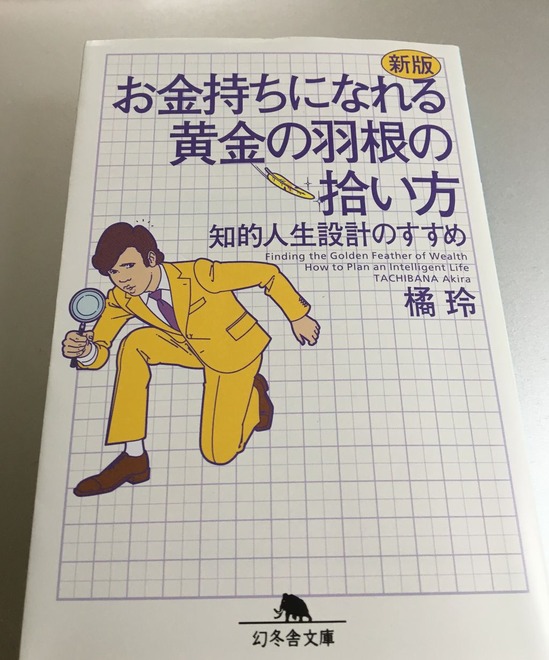 お金持ちになれる黄金の羽根の拾い方