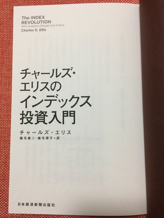 インデックス投資入門