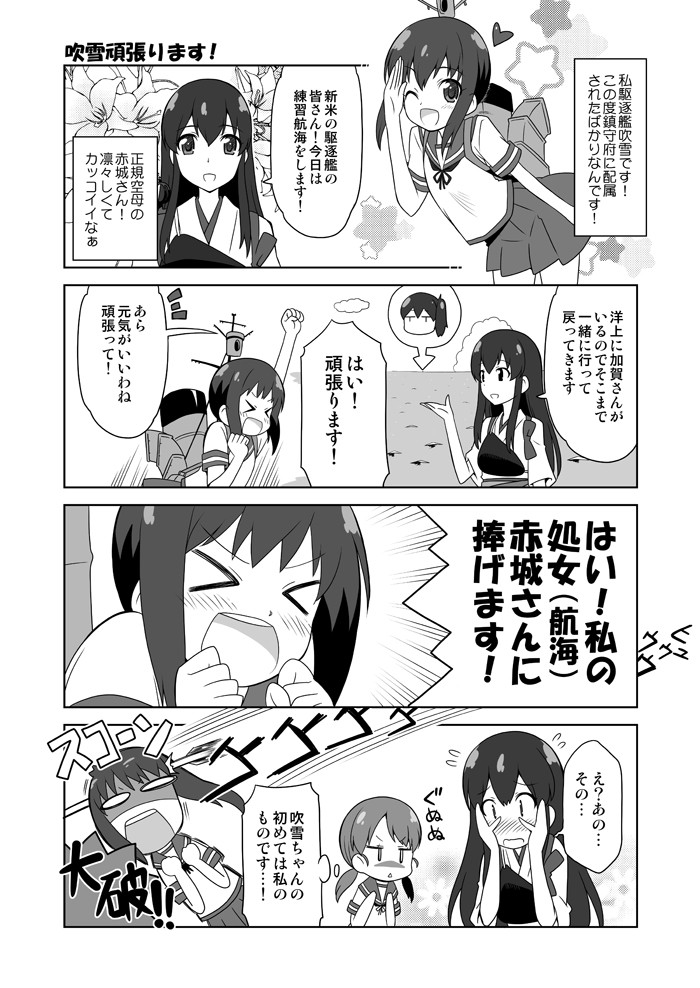 艦これ漫画 第１話 Skirthike Blog