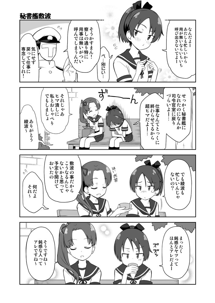 艦がぁるず 第３話 Skirthike Blog