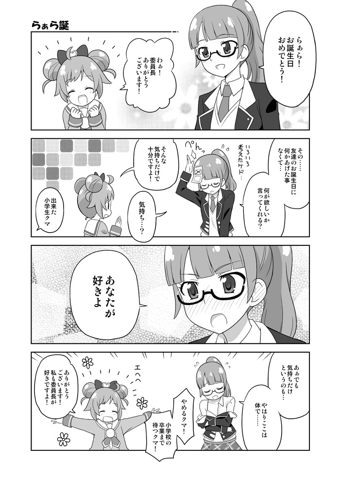 プリパラ漫画 Skirthike Blog プリパラ漫画 Skirthike Blog