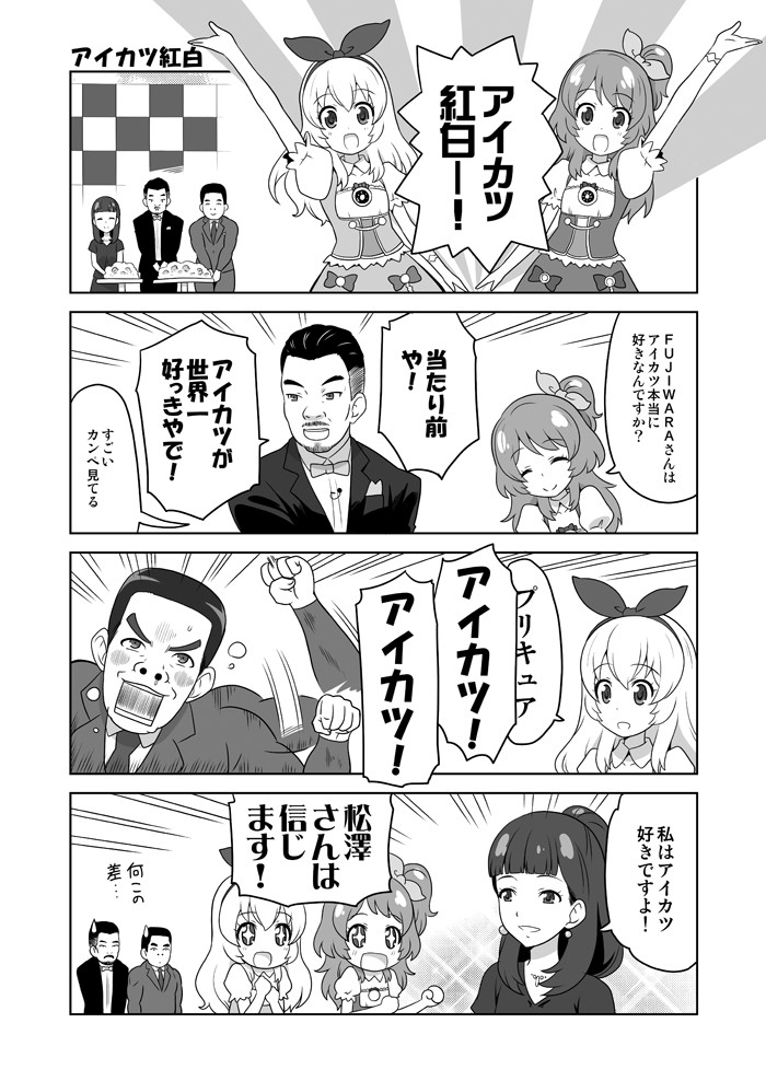 アイカツ漫画 第１８話 Skirthike Blog