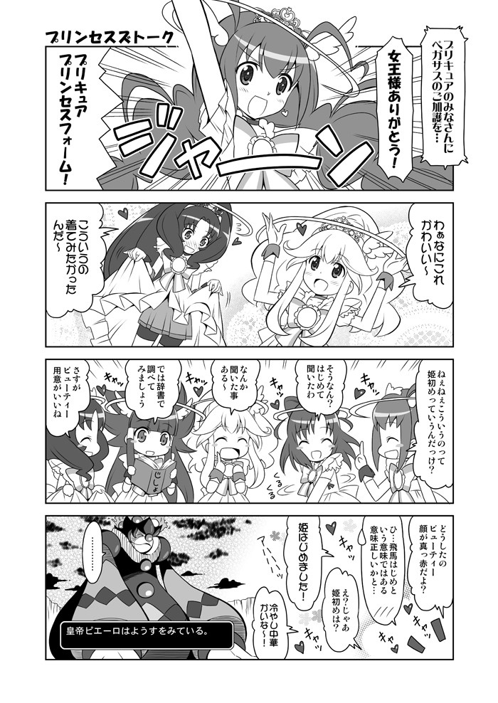 スマイルチャージ 第20話 Skirthike Blog スマイルチャージ 第20話 Skirthike Blog