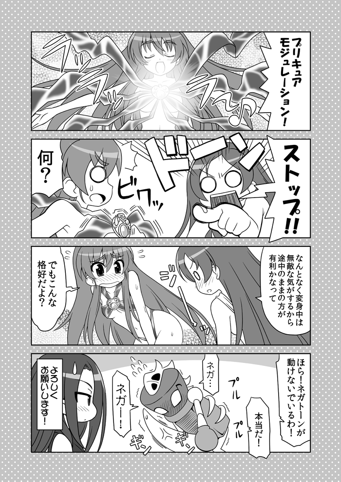 スイート ハーモニー４予告漫画 Skirthike Blog