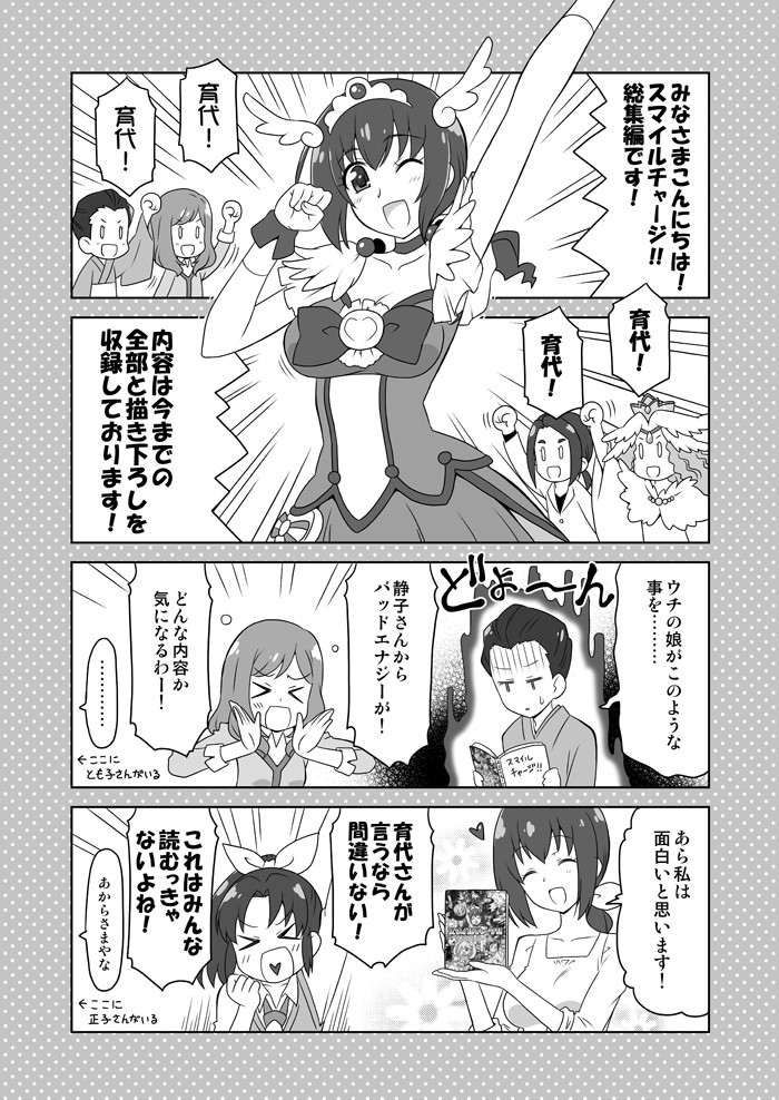 スマイルチャージ総集編予告漫画 Skirthike Blog