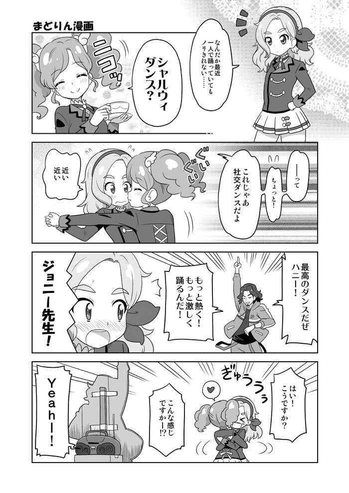 アイカツ漫画 第２２話 Skirthike Blog