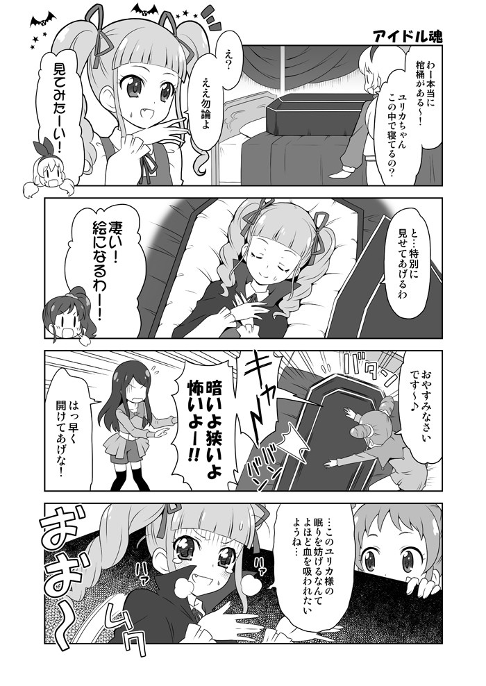 アイカツ漫画 第４話 Skirthike Blog