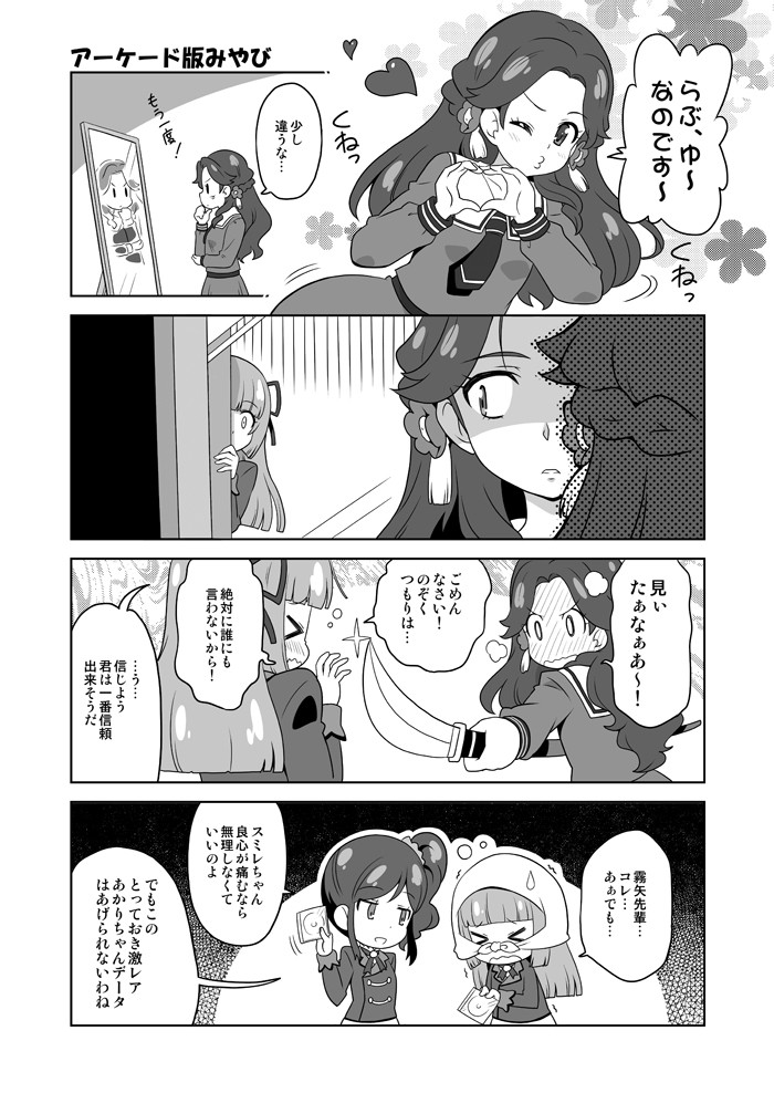 アイカツ漫画 第20話と新刊表紙 Skirthike Blog アイカツ漫画 第20話と新刊表紙 Skirthike Blog