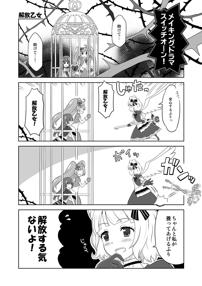 プリパラ漫画 Skirthike Blog プリパラ漫画 Skirthike Blog