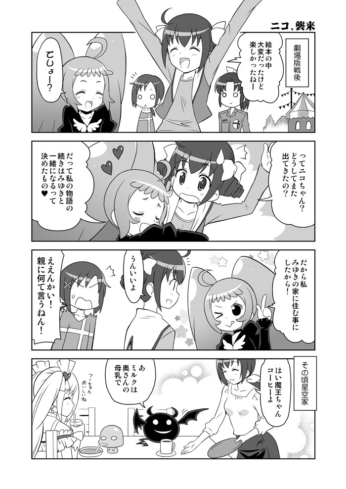 スマイルチャージ 第２９話 Skirthike Blog