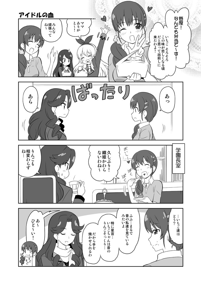 アイカツ漫画 第1話 Skirthike Blog アイカツ漫画 第1話 Skirthike Blog
