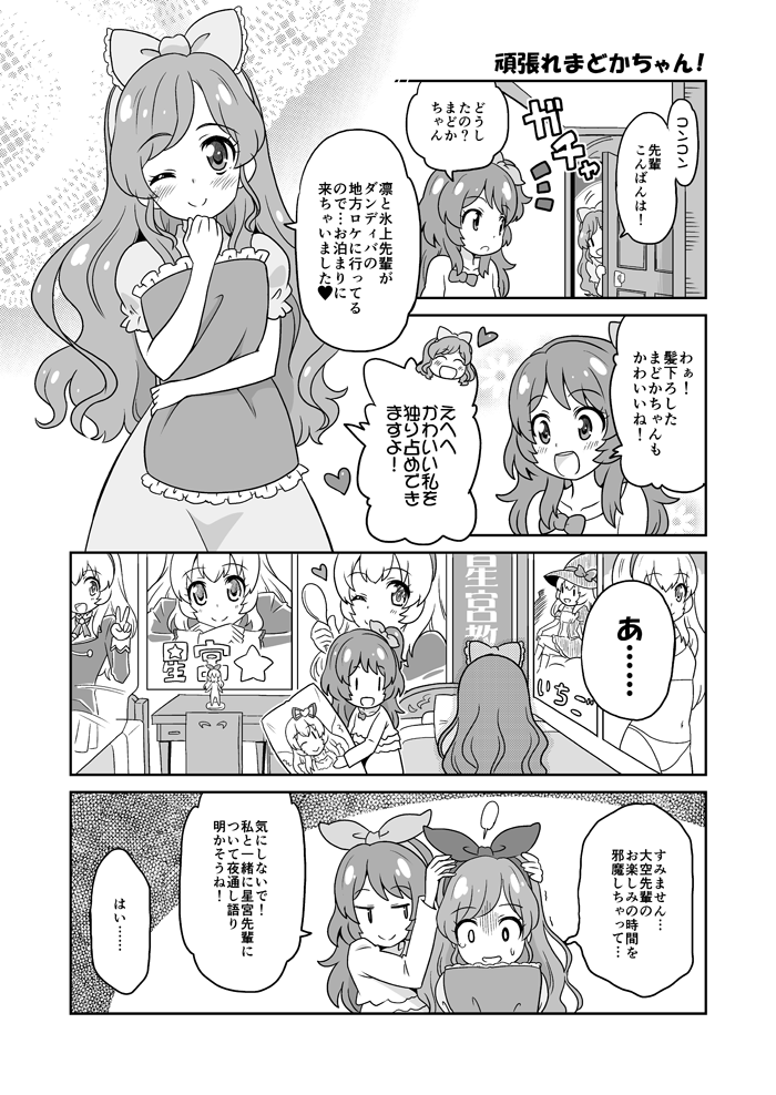アイカツ漫画 第２６話 Skirthike Blog