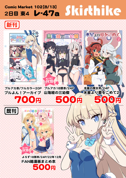 おしながき机2308