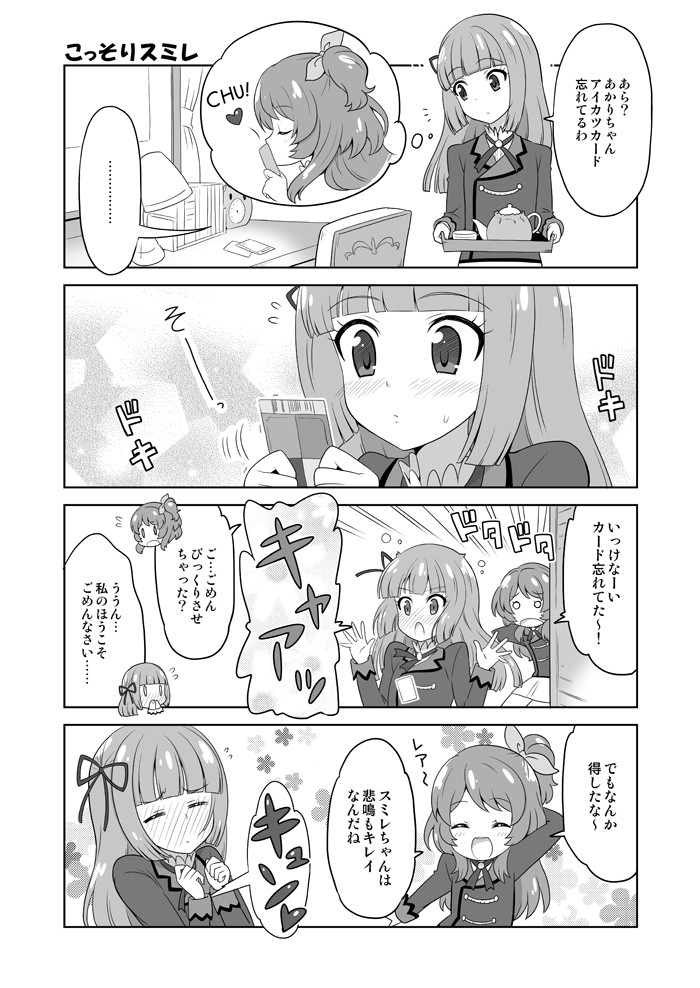 アイカツ漫画 第１４話 Skirthike Blog