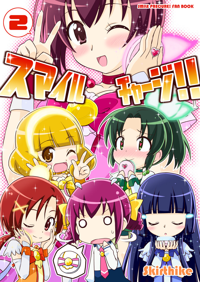 スマイルチャージ 2 表紙 Skirthike Blog スマイルチャージ 2 表紙 Skirthike Blog