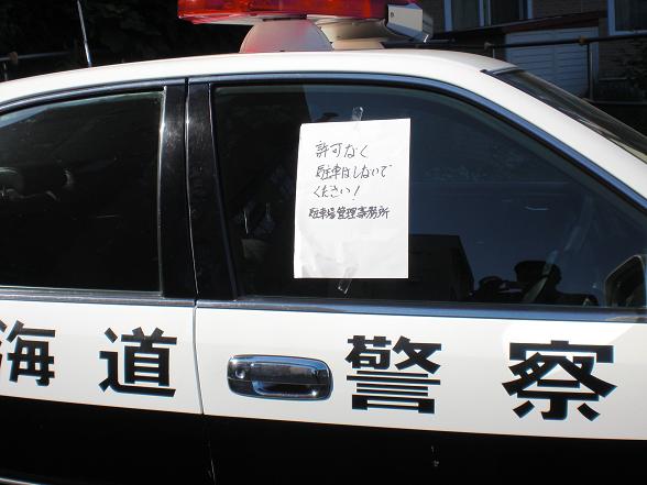 私有地に無断駐車するｄｑｎ車が 張り紙も効果が無かった なのでチェーンで私有地の入口を縛った すると スカッとじゃぱん