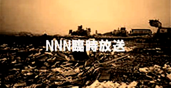 Nnn臨時放送 それは明日の犠牲者を告げる 謎の映像 ザ オカルトサイト