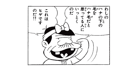 天才バカボンのもっとも怖い話。「かわった友だち」とは？ | ザ・オカルトサイト